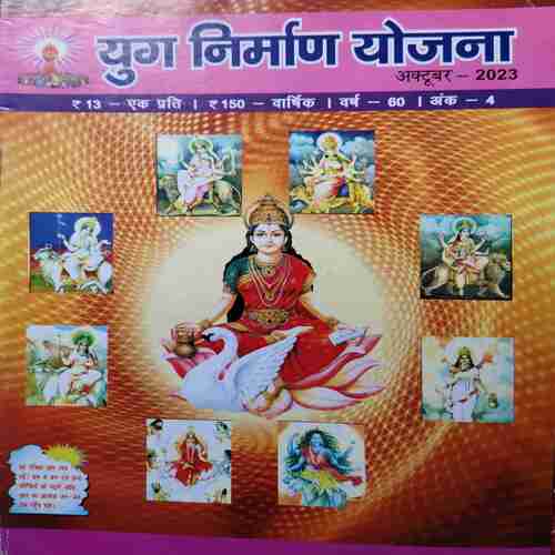 Yug Nirman Yojna ( October 2023 )