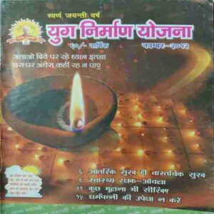 Yug Nirman Yojna ( November 2012 )