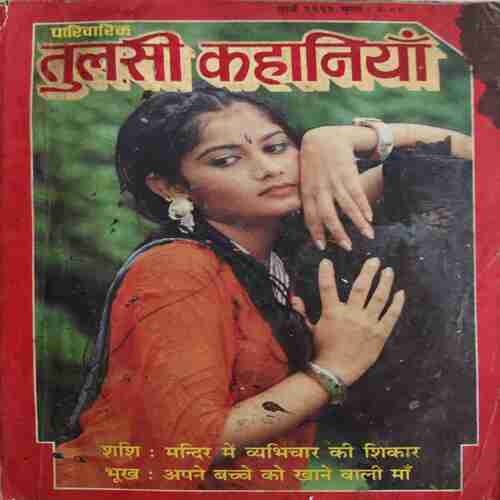 Tulsi Kahaniy ( No. of Pages = 159 )