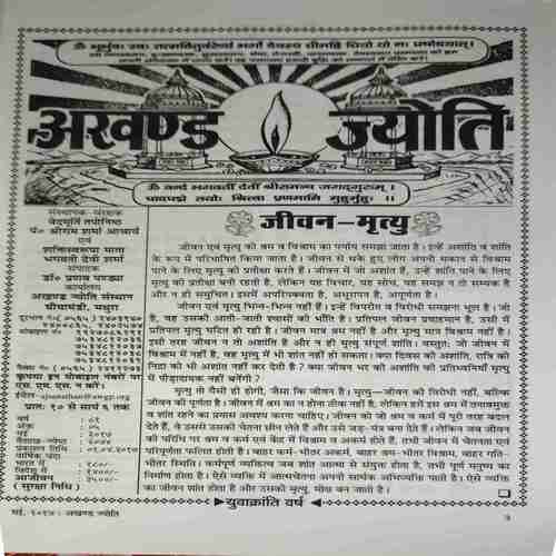 Akhand Jyoti ( March 2017 )