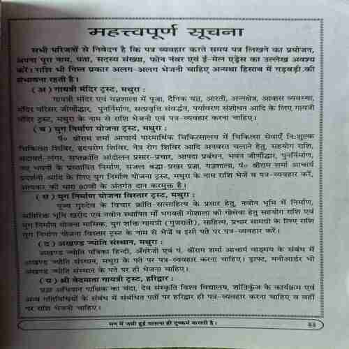 Yug Nirman Yojna ( November 2012 )