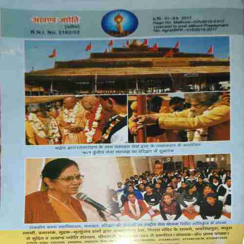 Akhand Jyoti ( March 2017 )