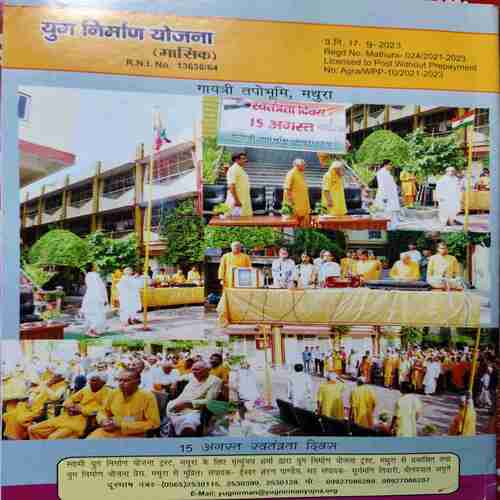 Yug Nirman Yojna ( October 2023 )