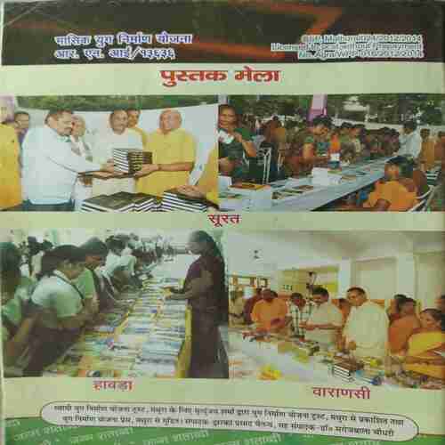 Yug Nirman Yojna ( November 2012 )