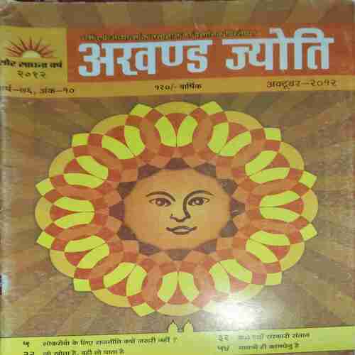 Akhand Jyoti ( October 2012 )