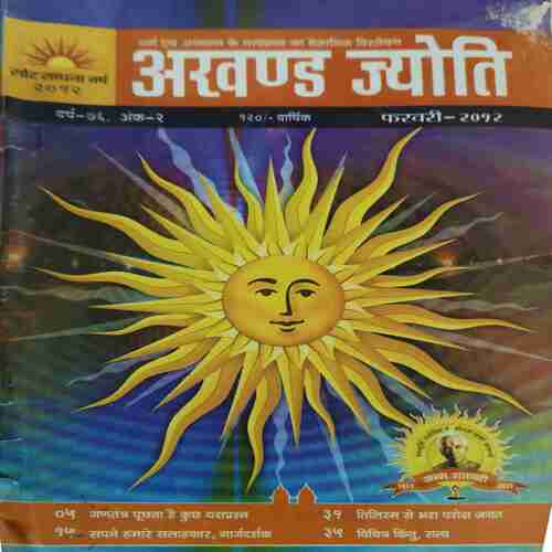 Akhand Jyoti ( February 2012 )