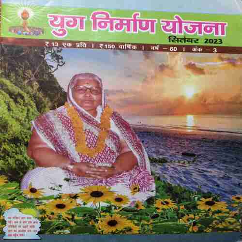 Yug Nirman Yojna ( September 2023 )