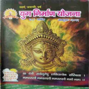 Yug Nirman Yojna ( October 2012 )