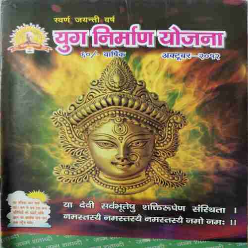 Yug Nirman Yojna ( October 2012 )