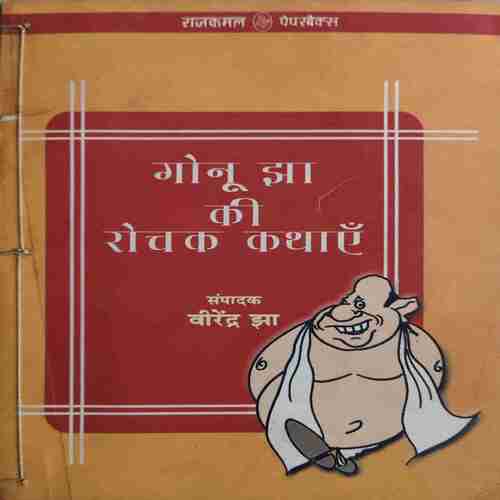 Gonu Jha ki Rockh Kahaniya ( By = Virendra jha ) ( No. of Pages =99 )