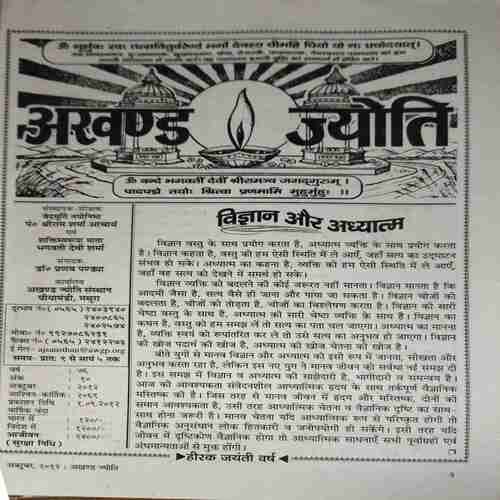 Akhand Jyoti ( October 2012 )