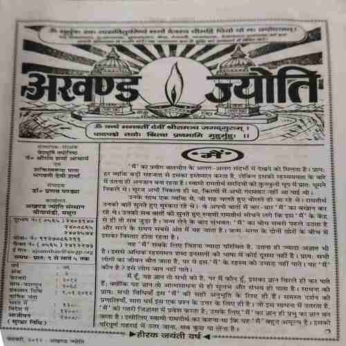 Akhand Jyoti ( February 2012 )