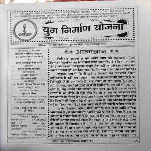 Yug Nirman Yojna ( September 2023 )