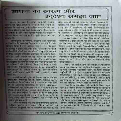 Document 3_38 Yug Nirman Yojna ( October 2012 )
