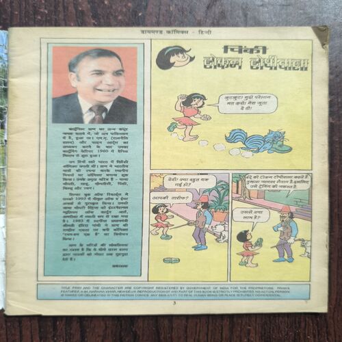 Document 3_39 Pinki Aur Token Topiwala