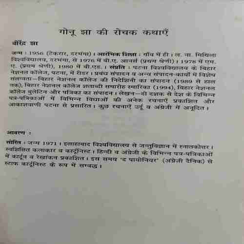 Gonu Jha ki Rockh Kahaniya ( By = Virendra jha ) ( No. of Pages =99 )