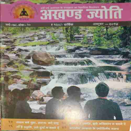 Akhand Jyoti ( October 2014 ) Akhand Jyoti ( October 2014 )