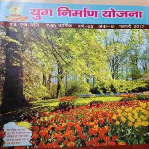 Yug Nirman Yojna ( February 2017 )