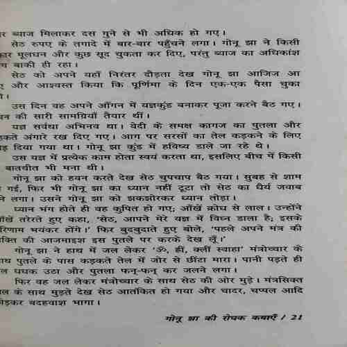 Gonu Jha ki Rockh Kahaniya ( By = Virendra jha ) ( No. of Pages =99 )