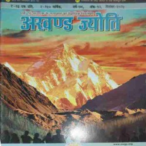 Akhand Jyoti ( December 2015 ) Akhand Jyoti ( December 2015 )