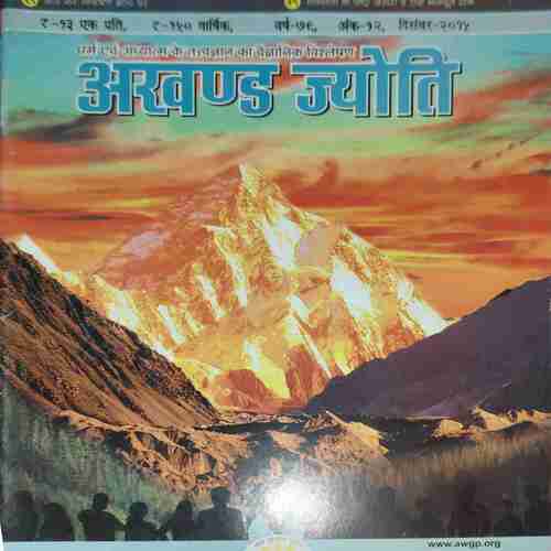 Akhand Jyoti ( December 2015 )