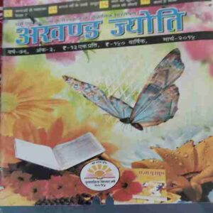 Akhand Jyoti ( March 2015 ) Akhand Jyoti ( March 2015 )