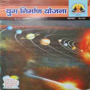 Yug Nirman Yojna ( November 2014 )