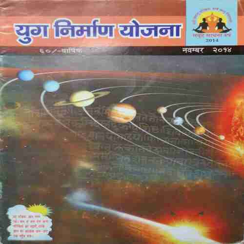 Yug Nirman Yojna ( November 2014 ) Yug Nirman Yojna ( November 2014 )