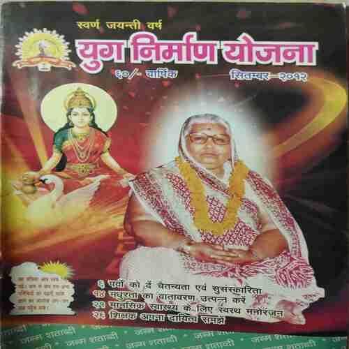 Yug Nirman Yojna ( September 2012 )