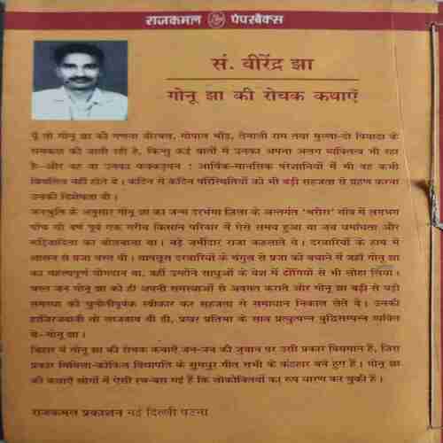 Gonu Jha ki Rockh Kahaniya ( By = Virendra jha ) ( No. of Pages =99 )