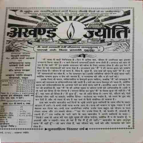 Akhand Jyoti ( March 2015 )