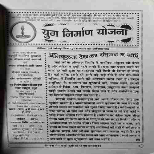 Document 3_41 Yug Nirman Yojna ( November 2014 )
