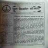 Yug Nirman Yojna ( September 2012 )