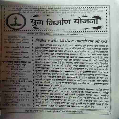 Yug Nirman Yojna ( September 2012 )