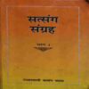 Satsang Sangrah ( By = Radhaswami Satsang ) ( No. of Pages = 276 )
