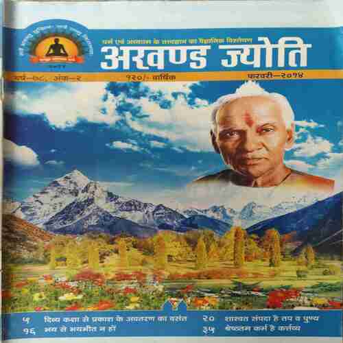 Akhand Jyoti ( February 2014 )