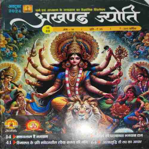 Akhand Jyoti ( October 2024 )