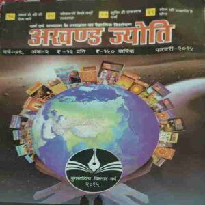 Akhand Jyoti ( February 2015 )