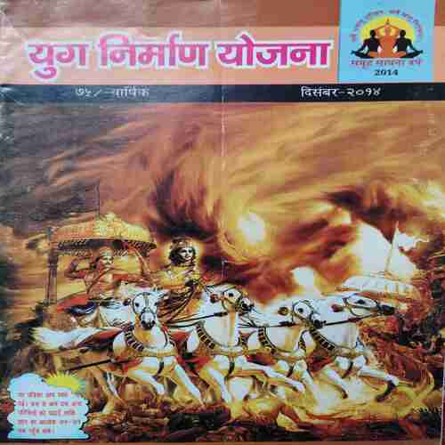 Yug Nirman Yojna ( December 2014 )