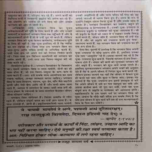 Akhand Jyoti ( February 2014 )