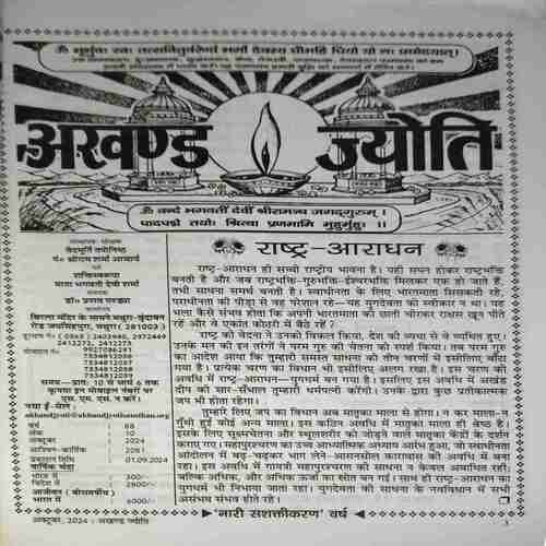 Akhand Jyoti ( October 2024 )