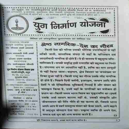 Yug Nirman Yojna ( December 2014 )