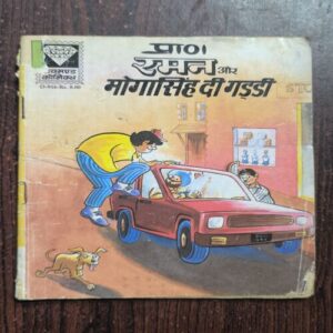 Document 3_45 Raman Aur Mogasingh Di Gaddi