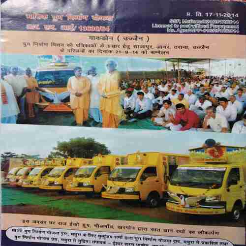 Yug Nirman Yojna ( December 2014 )