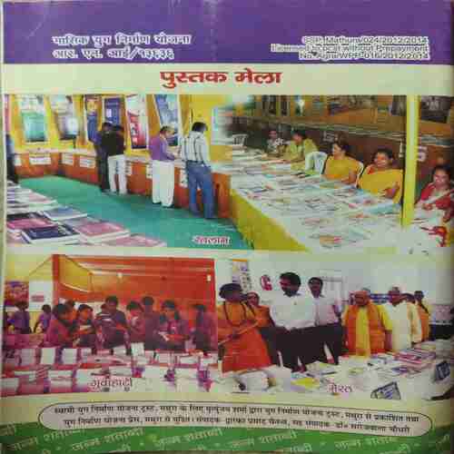 Document 3_45 Yug Nirman Yojna ( August 2012 )