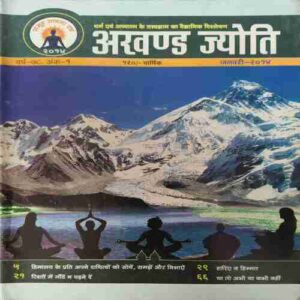 Akhand Jyoti ( January 2014 )