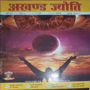 Akhand Jyoti ( July 2016 ) Akhand Jyoti ( July 2016 )