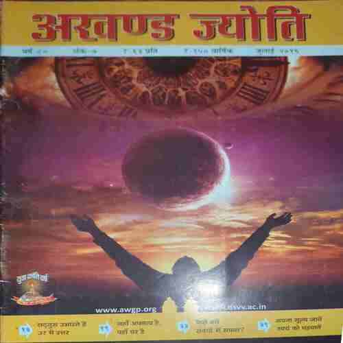 Akhand Jyoti ( July 2016 ) Akhand Jyoti ( July 2016 )