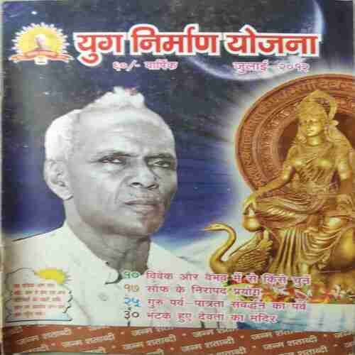 Yug Nirman Yojna ( July 2012 )