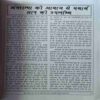 Document 3_47 Yug Nirman Yojna ( July 2012 )